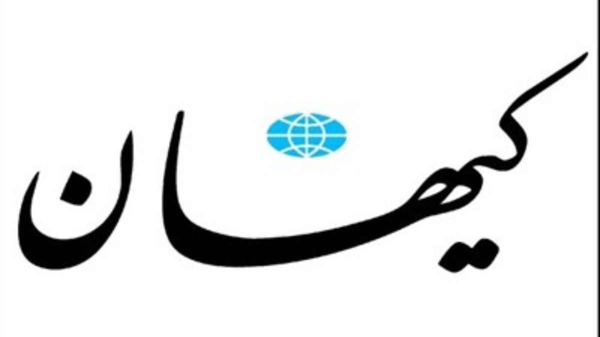 کیهان: مجری شبکه"من و تو" پیام داده که می خواهم به ایران برگردم، بشرطها و شروطها