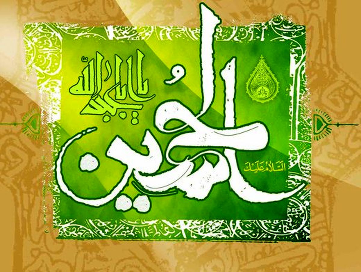 سُنی ام سُنی، ولیکن من هواخواه حسینم