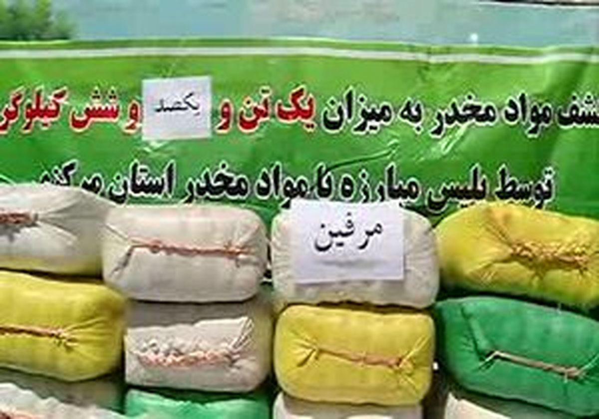 کشف بیش از یک تن مرفین در ساوه + فیلم