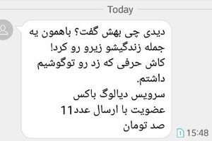 درخواست ۳۰ میلیون کاربر ایرانی موبایل: پیامک تبلیغاتی نفرستید