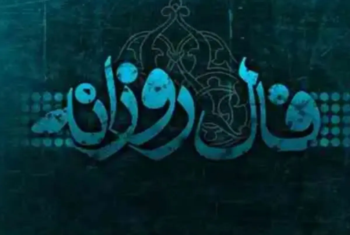 فال روزانه دوشنبه 19 فروردین 1397