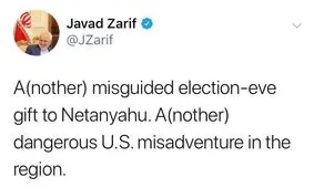 تحلیل ظریف از اقدام خصمانه آمریکا علیه سپاه/هدیه انتخاباتی به نتانیاهو