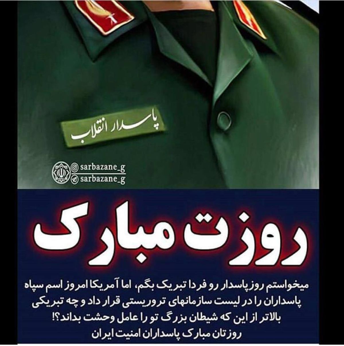 انتشار دستخط "رهبر انقلاب" در حمایت از سپاه پاسداران+عکس