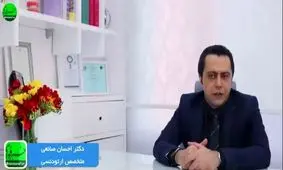 ارتودنسی متحرک بهتر است یا ثابت؟/ مشکلاتی را که دندانپزشکان غیرمتخصص برای افراد به وجود می آورند، بشناسید