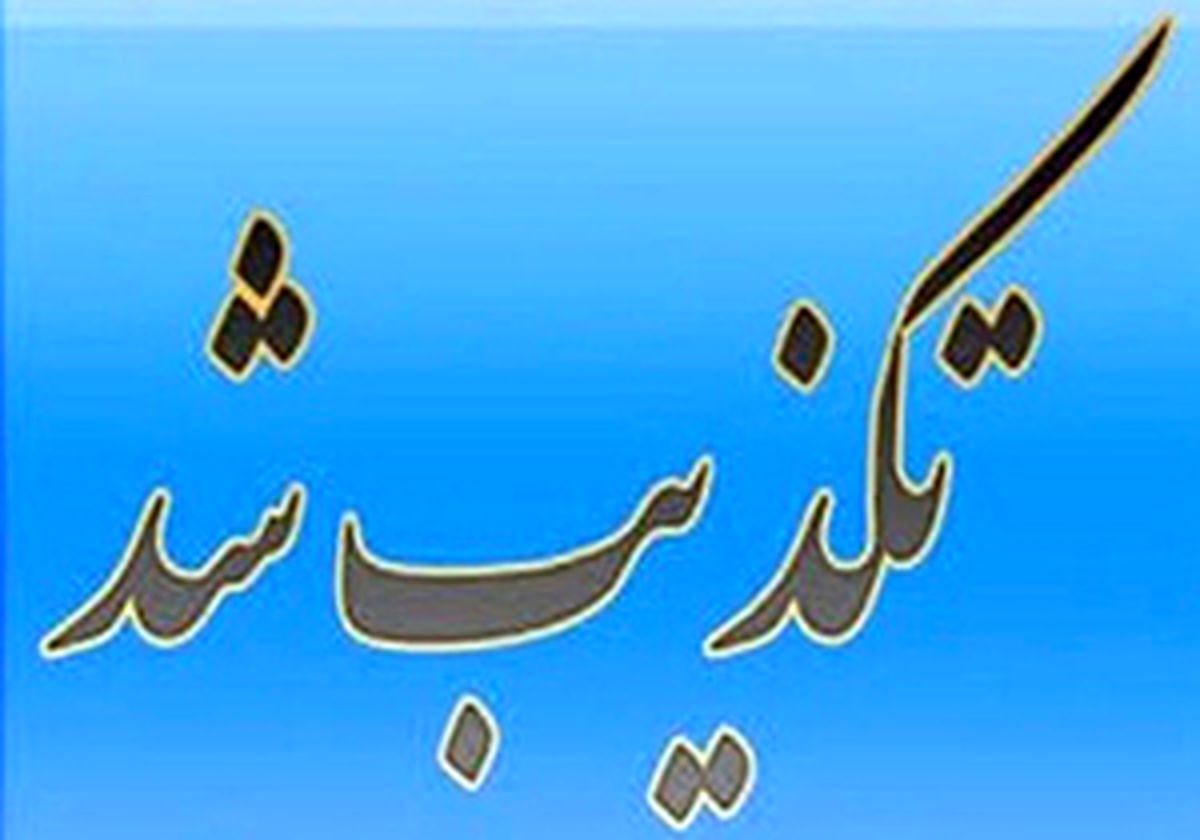 تکذیب خبر مصرف مواد مخدر توسط دانشجویان دانشگاه آزاد شیراز