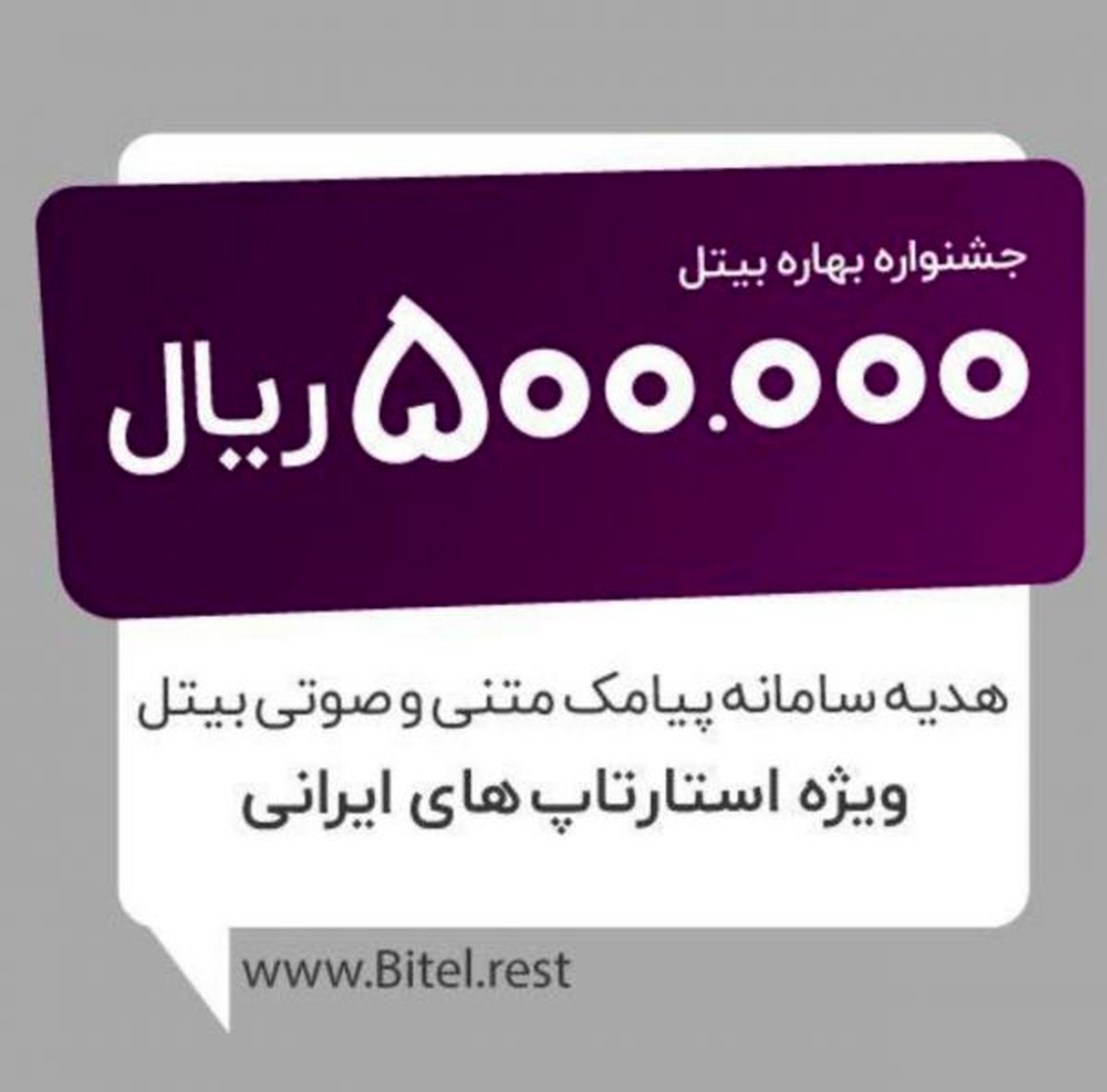 کمپین بهاره «بیتل» برای توسعه دهندگان استارتاپ‌ها