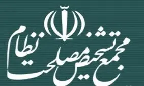 مجمع تشخیص: اقدامات نابخردانه ترامپ حاکی از استیصال سردمداران آمریکا است