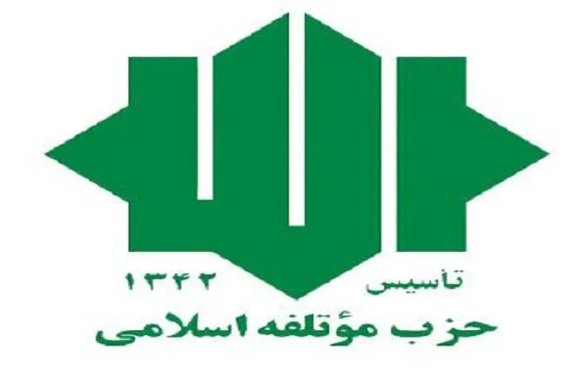 فراخوان حزب موتلفه جهت شرکت در راهپیمایی روزجمعه در حمایت از سپاه