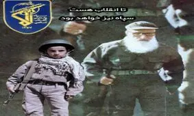 فرزند چهارمین شهید محراب : سپاه مدافع اسلام در تمام جهان است/ آمریکا را محور شرارت و پرورش تروریسم می‌دانیم