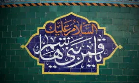 غبطه همه شهدا به مقام حضرت ابالفضل(ع)/ خصائص قمر بنی هاشم