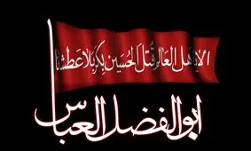 آیا حضرت عباس (ع) همسر و فرزند داشته است؟