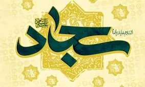 معصومی که مادرشان ایرانی بود