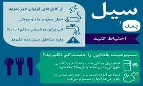 بعد از وقوع سیل چه خطری تهدیدمان می‌کند؟