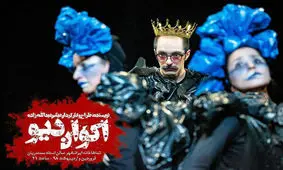 چالش فردوسی باکاراکترهای شاهنامه/نمایشی که از دل یک توقیف شکل گرفت