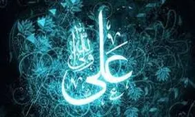 سخن امیرالمومنین (ع) درباره نگاه ایشان به دنیا
