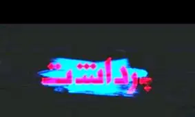 چرا "تختی" انتهای جدول است؟/ پشت پرده حضور سلبریتی‌ها در تئاتر/ منتظر صدرنشینی فیلم غیرکمدی باشیم؟