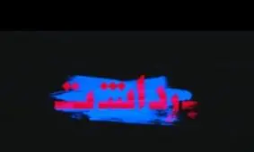 چرا "تختی" انتهای جدول است؟/ پشت پرده حضور سلبریتی‌ها در تئاتر/ منتظر صدرنشینی فیلم غیرکمدی باشیم؟