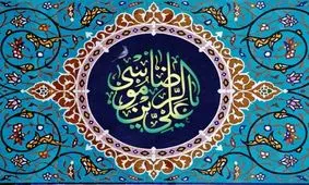 حدیثی از امام رضا (ع) درباره افرادی که خود را تمسخر می‌کنند