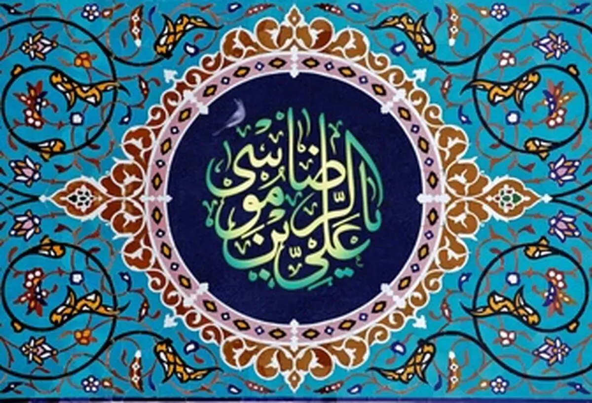 حدیثی از امام رضا (ع) درباره افرادی که خود را تمسخر می‌کنند