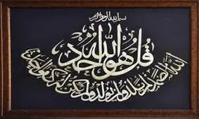 ۵ اثر خواندن سوره توحید بعد از نماز