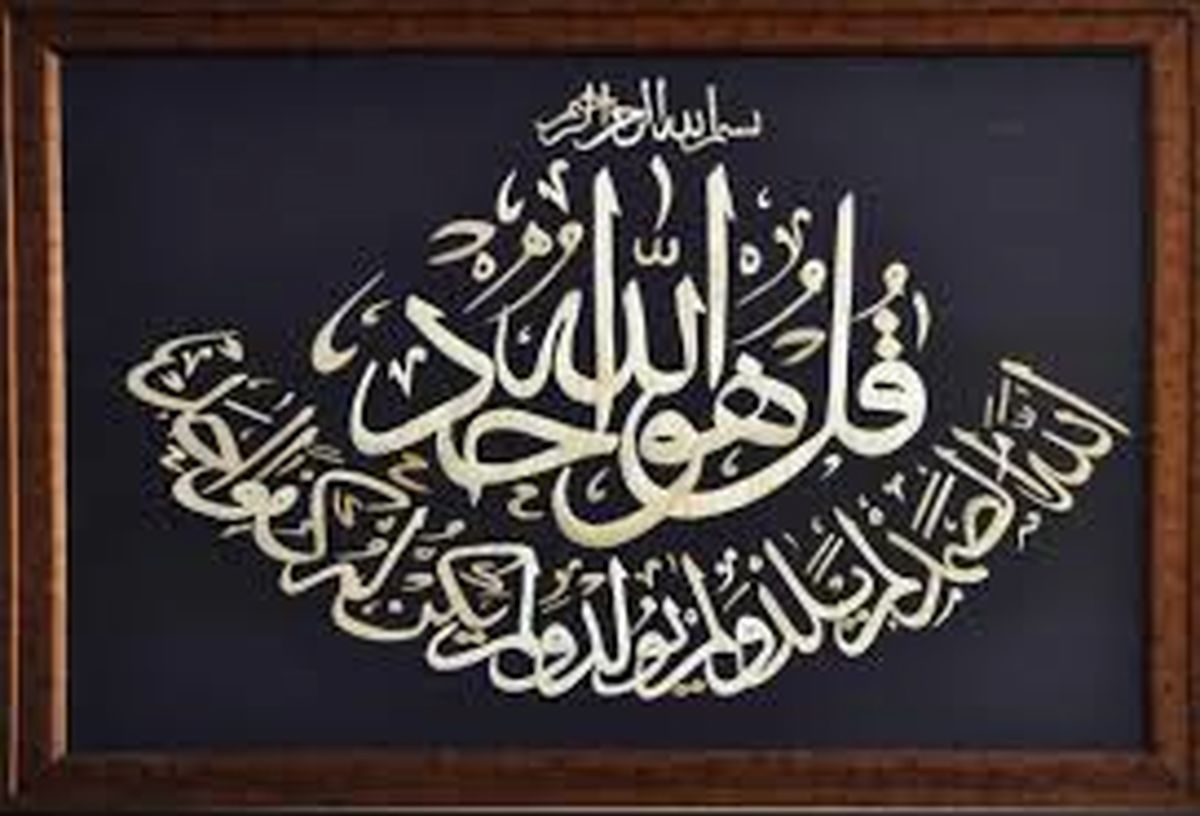 ۵ اثر خواندن سوره توحید بعد از نماز