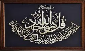 ۵ اثر خواندن سوره توحید بعد از نماز