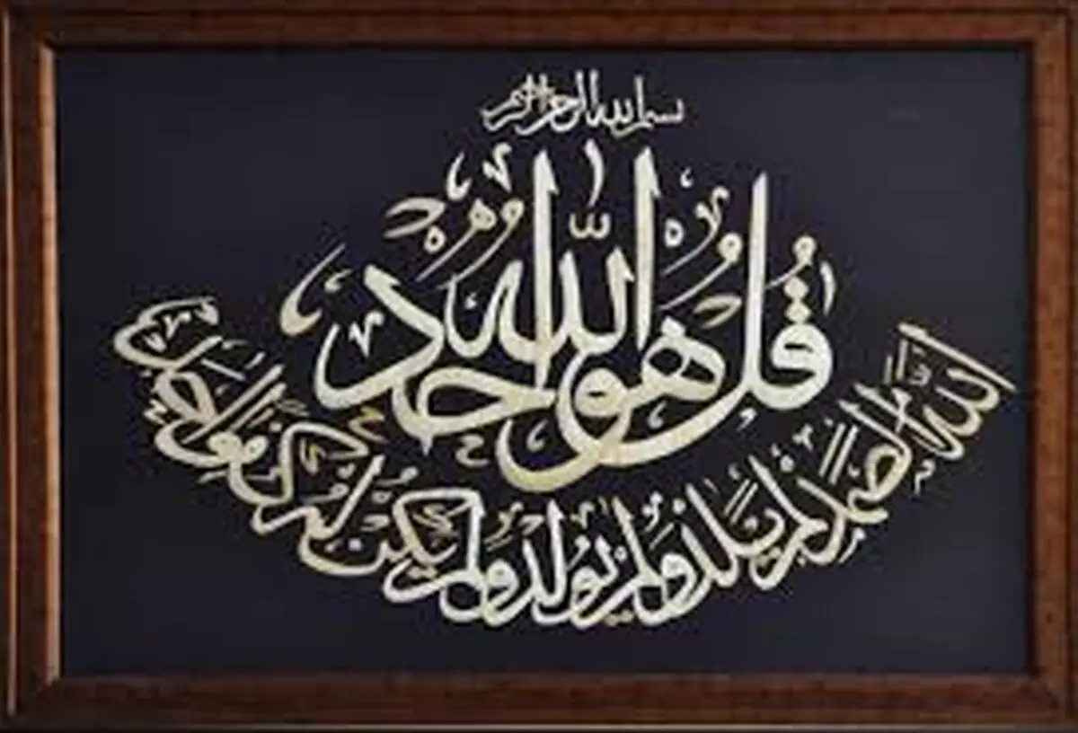 ۵ اثر خواندن سوره توحید بعد از نماز