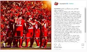 پست مشترک پرسپولیسی‌ها: به تعهدتان عمل کنید!