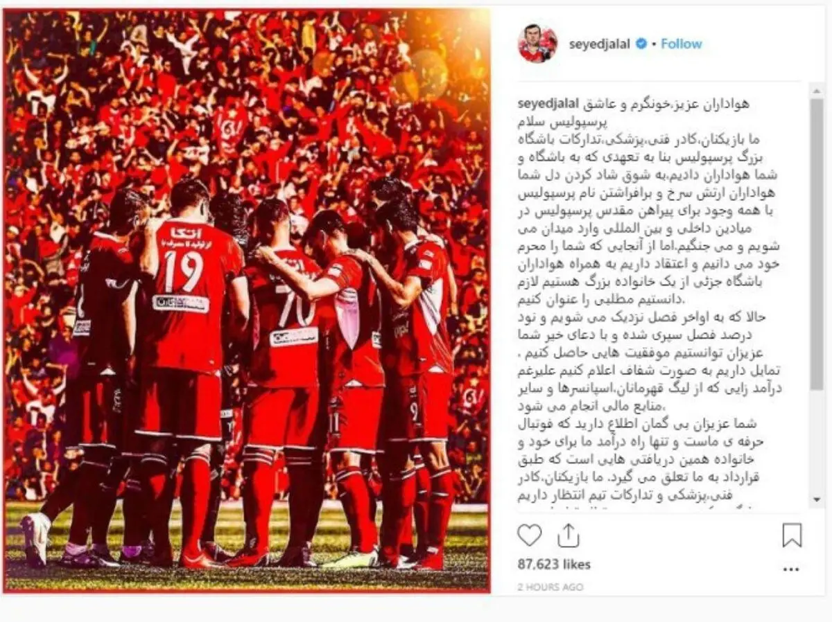 پست مشترک پرسپولیسی‌ها: به تعهدتان عمل کنید!