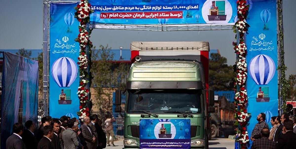 ارسال ۴۰۰۰ بسته لوازم خانگی به مناطق سیلزده