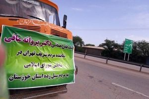 کمک یک نماینده مجلس به مردم خوزستان با نام و نشان