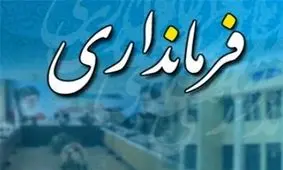 فرماندار جدید شهرستان اسکو منصوب شد + سوابق