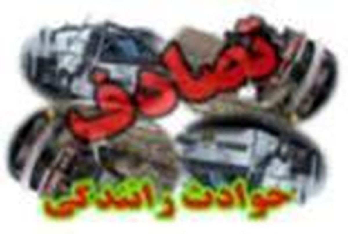 تصادف پژو 405 و برلیانس در"اصفهان"