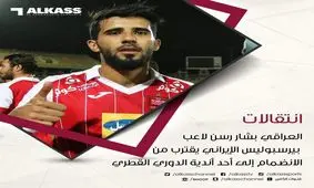 بشار رسن از پرسپولیس به قطر می‌رود!