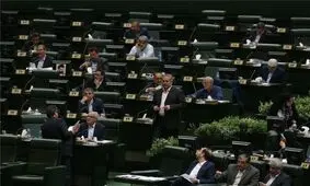 نشست علنی مجلس پایان یافت/ جلسه بعدی؛ ساعت ۱۴