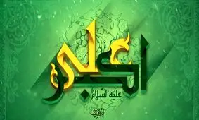 ویژگی‌های خاص حضرت علی اکبر (ع)