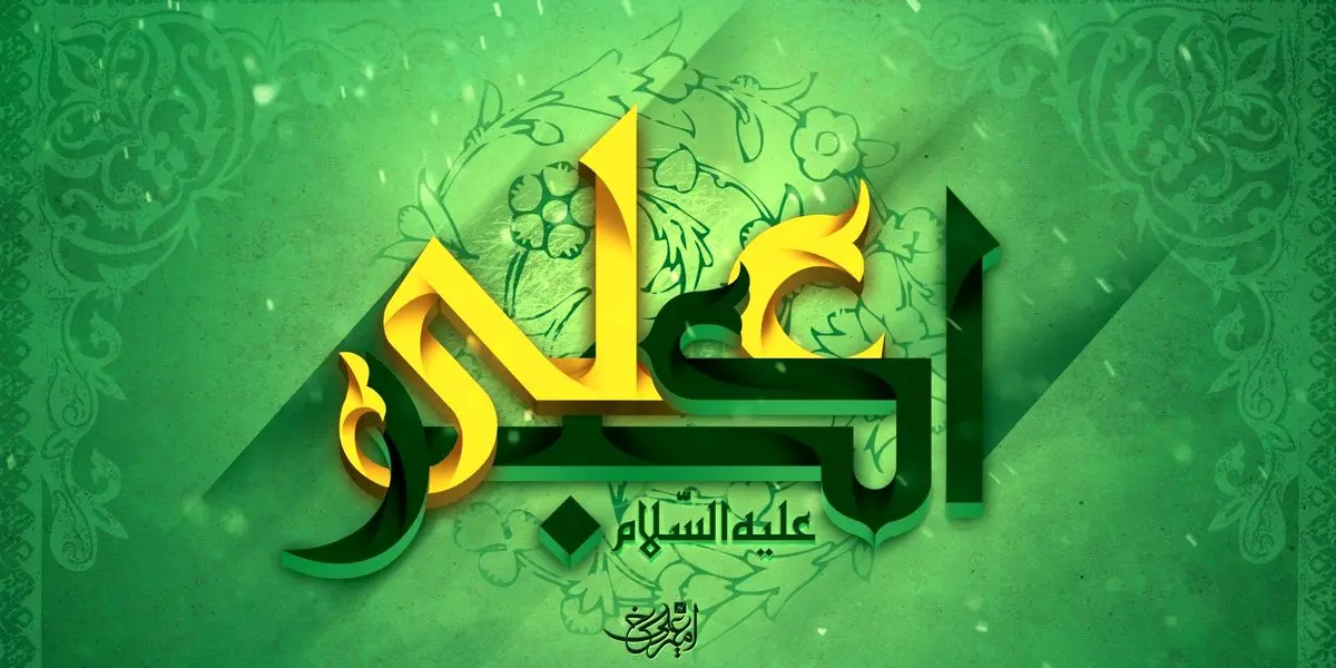 ویژگی‌های خاص حضرت علی اکبر (ع)