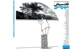 حراج آثار هنری ۴۲ هنرمند به نفع سیل‌زدگان کشور