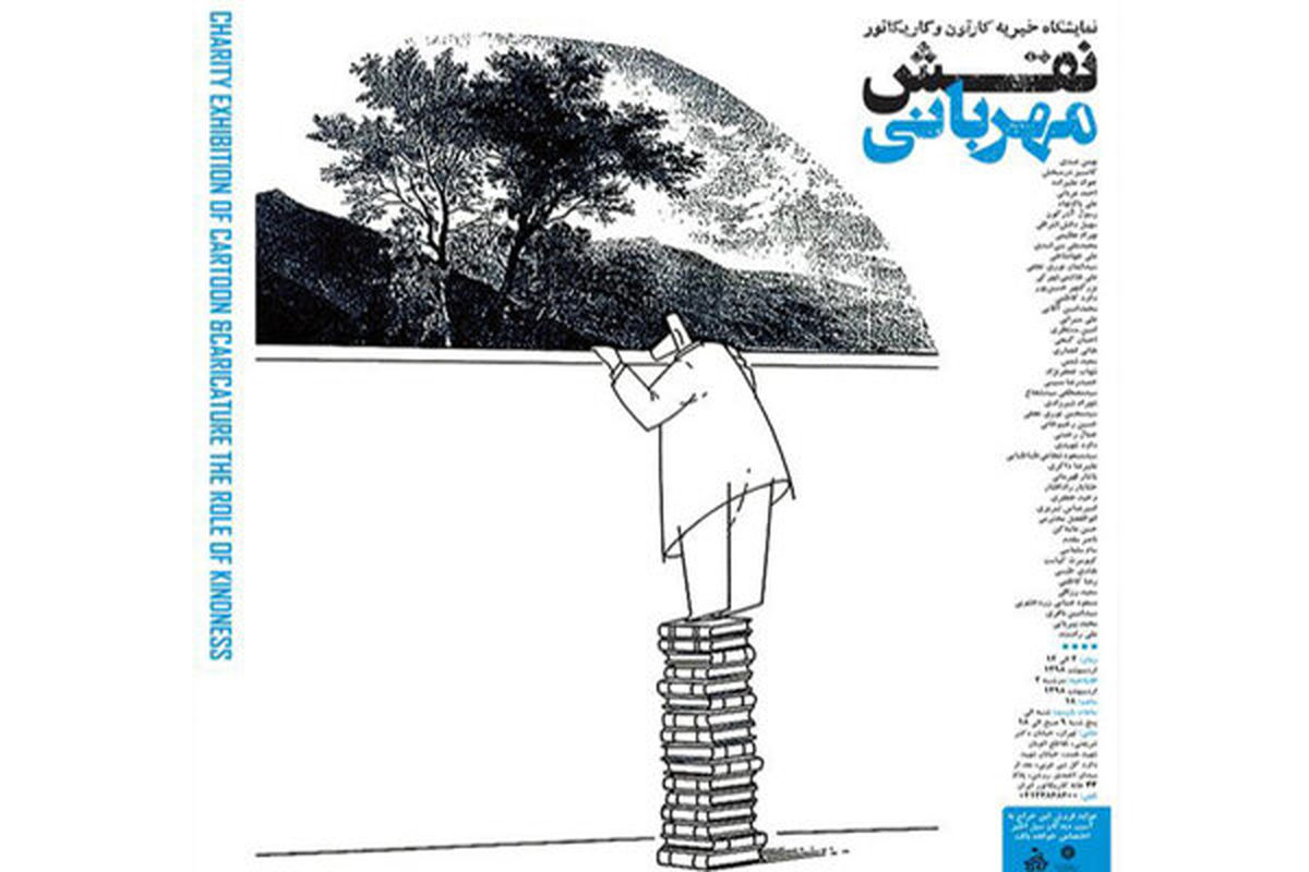 حراج آثار هنری ۴۲ هنرمند به نفع سیلزدگان کشور