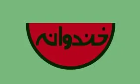روز آخر خندوانه بدون فیلتر