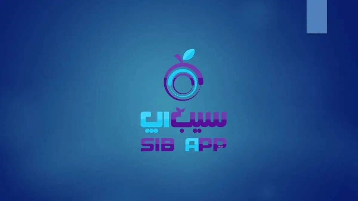 سیب اپ دیگر رایگان نیست!