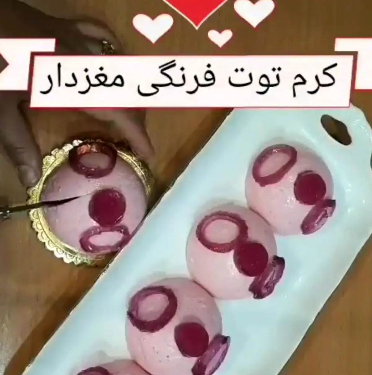 طرز تهیه کرم توت فرنگی مغزدار