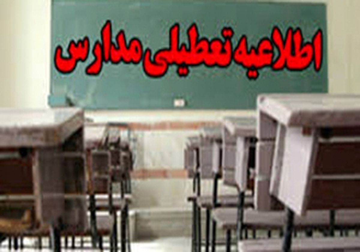 مدارس خراسانرضوی شنبه ۳۱ فروردین تعطیل نيست