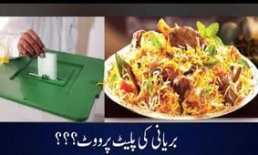 جذب رأی با بریانی!