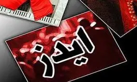 وحشت از ایدز!