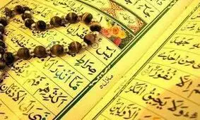 اثرات اعجاب انگیز سوره یس که از آن بی‌خبرید