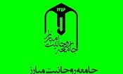 جامعه روحانیت مبارز: در دفاع از رهبری، نظام و امنیت ملی تا پای جان ایستاده ایم

