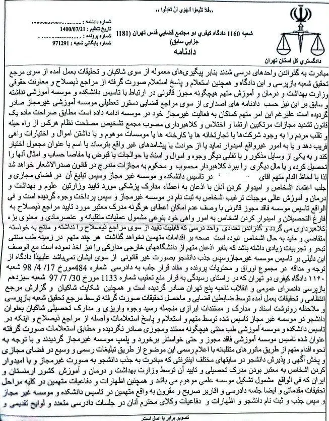 تسنیم: حکم جلب سیار «ح. خ» از مدعیان طب سنتی صادر شد