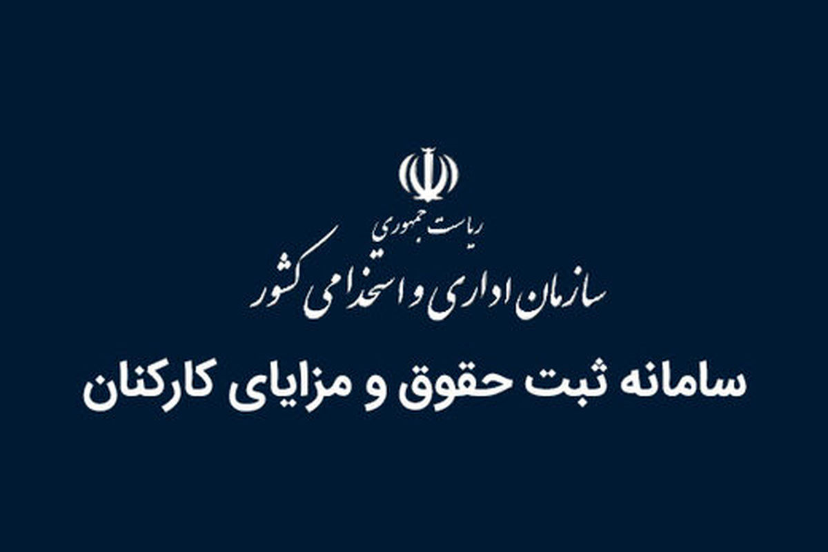 اعلام حقوق کارکنان کدام دستگاه ها صفر است؟
