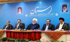 جلسه ستاد مدیریت بحران لرستان به ریاست روحانی آغاز شد